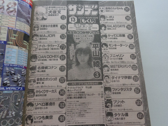 週刊少年サンデー 2001年13号 平山綾 犬夜叉 高橋留美子 WEEKLY SHONEN SUNDAY 名探偵コナン 青山剛昌 8