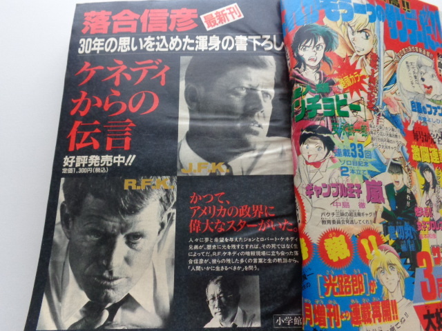 週刊少年サンデー 1993年13号 らんま1/2 高橋留美子 WEEKLY 週刊少年サンデー 1993年13号 らんま1/2 高橋留美子 WEEKLY