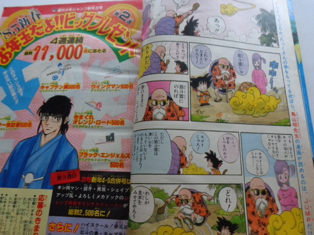 週刊少年ジャンプ 1985年3号ドラゴンボール WEEKLY JUMP 集英社 週刊少年ジャンプ 1985年3号ドラゴンボール WEEKLY JUMP 集英社