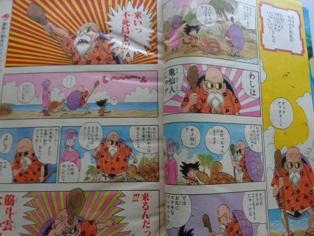 週刊少年ジャンプ 1985年3号ドラゴンボール WEEKLY JUMP 集英社 週刊少年ジャンプ 1985年3号ドラゴンボール WEEKLY JUMP 集英社