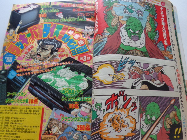 週刊少年ジャンプ 1990年5号 ドラゴンボール ジョジョの奇妙な 週刊少年ジャンプ 1990年5号 ドラゴンボール ジョジョの奇妙な