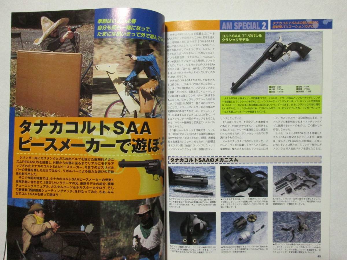 月刊アームズマガジン No.155 2001年5月号 ホビージャパン ・BATTLE OF STALINGRAD / ピースメーカーで遊ぼう (M-839)_画像6