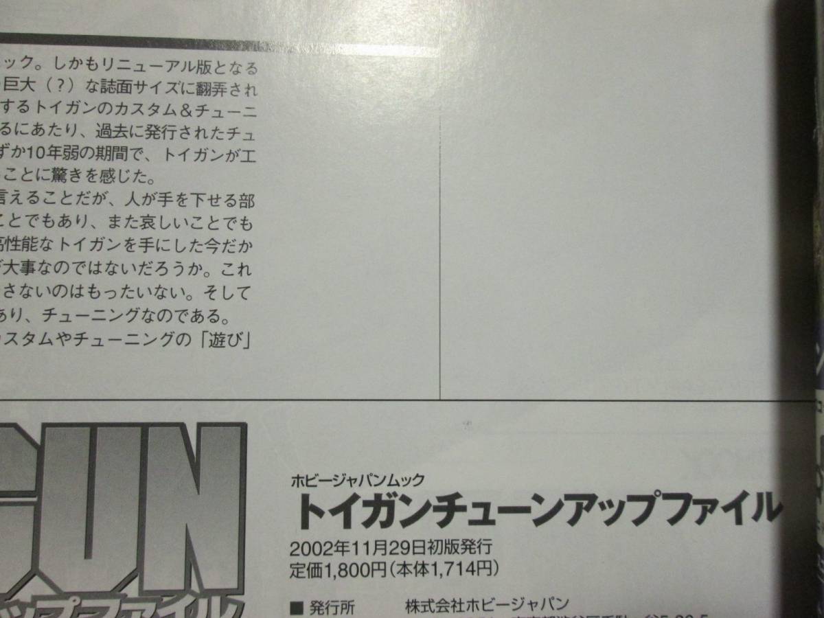 トイガンチューンアップファイル ホビージャパン 2002年11月 (B-926)_画像7