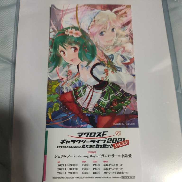会場購入特典【メモリアルピクチャーチケット】ギャラクシーライブ2021