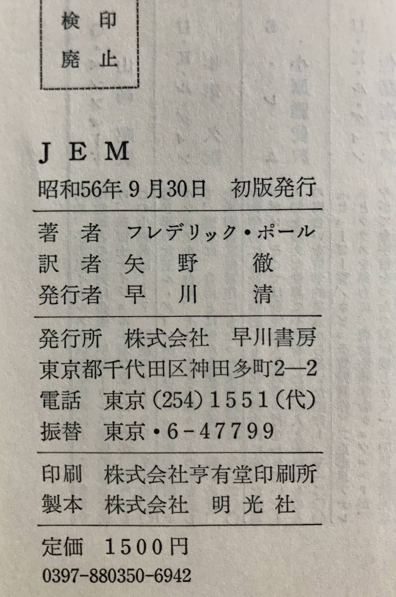 JEM　フレデリック・ポール_画像10