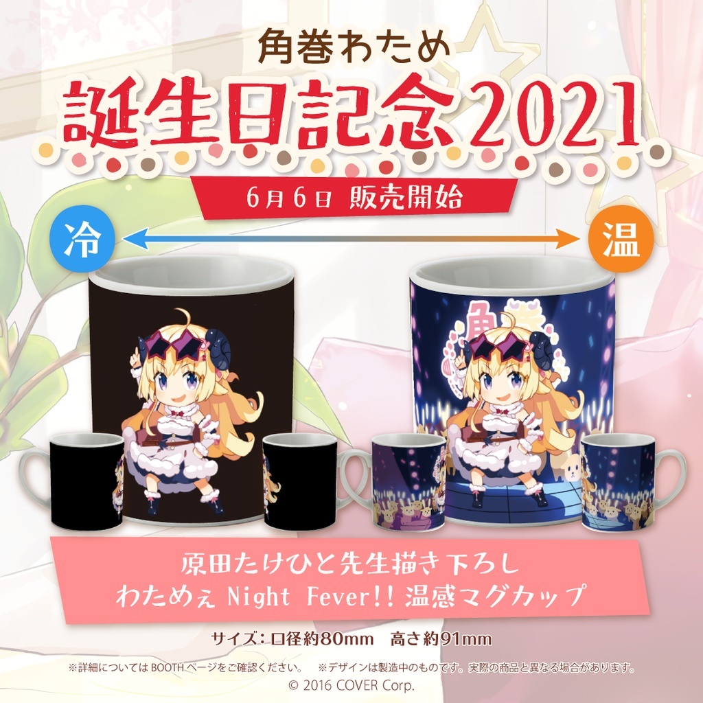わためぇ】 角巻わため 誕生日記念2021 記念グッズ2種セット 直筆