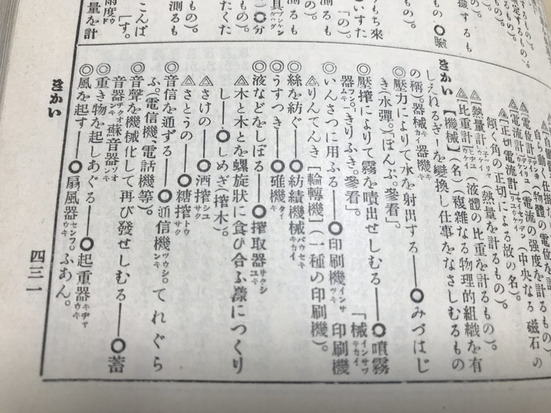 日本類語大辞典 明治42年(1909) 志田義秀, 佐伯常麿 共編_画像7