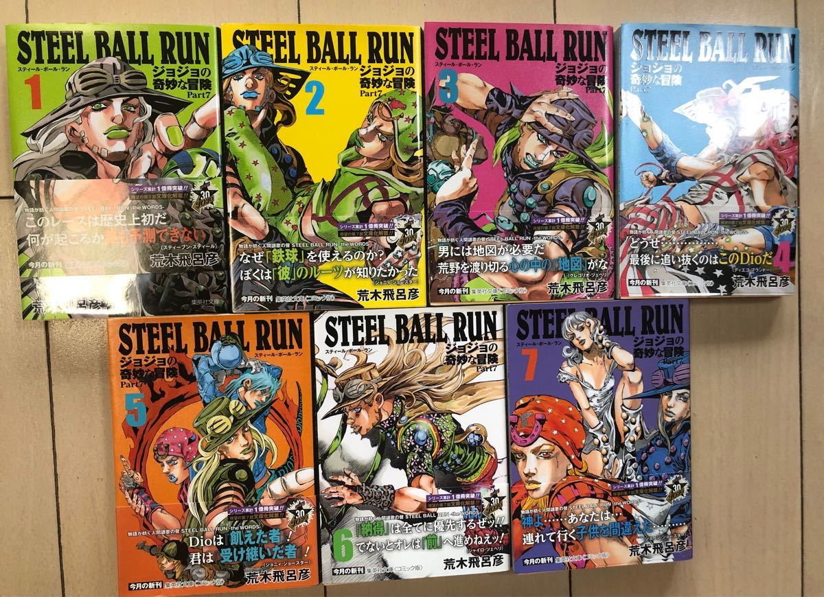 Paypayフリマ Steel Ball Run ジョジョの奇妙な冒険7部 文庫版 1 7巻