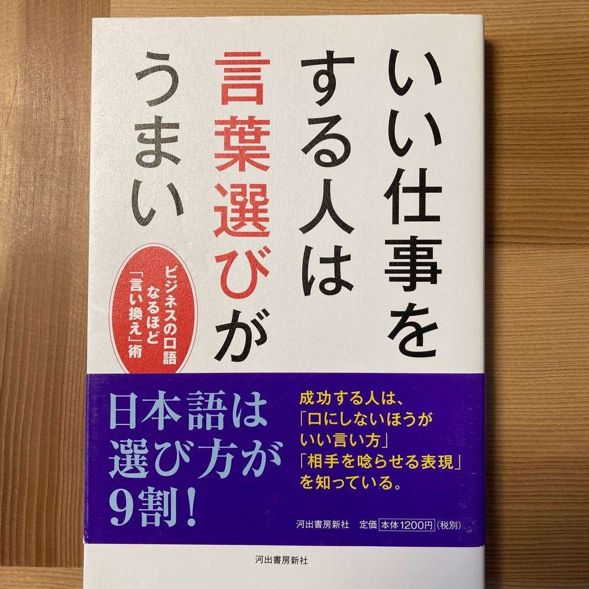 いい仕事をする人は言葉選びがうまい