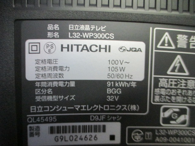 日立 HITACHI L32-WP300CS 液晶テレビスタンド (Z11)_画像1