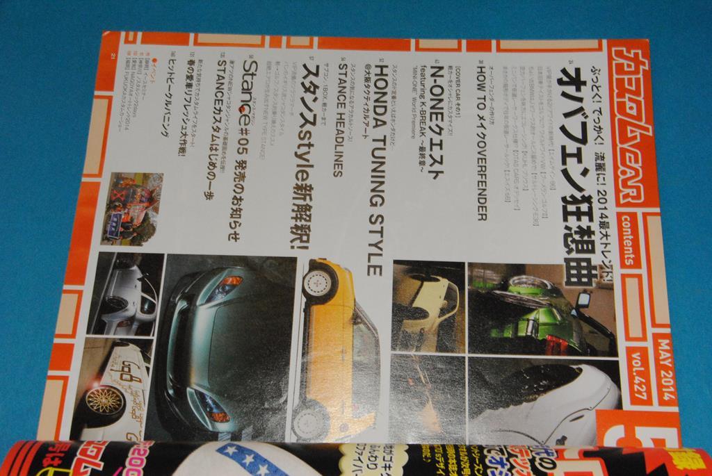 シャコタン専科 カスタムCAR 2014年2月号 日本のシャコタン2013 / 2014年5月号 オバフェン狂想曲 / 2015年7月号 1 BOX TODAY/ 3巻セット 等_カスタムCAR 2014年5月号 目次です