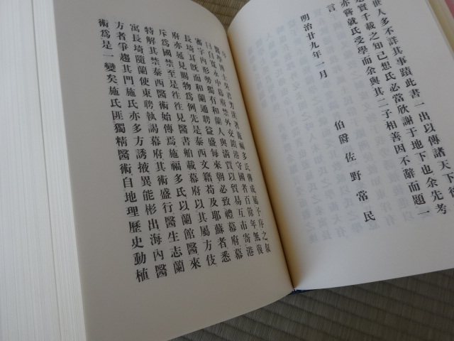 ☆古書☆『シーボルト先生』其生涯及功業 復刻版 帙付 www