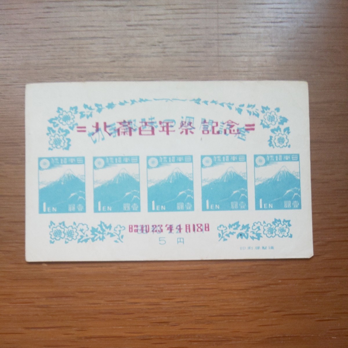 【記念切手】1948北斎百年祭記念小型シート