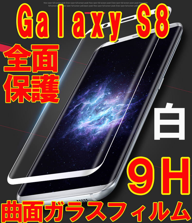 うのにもお得な情報満載!
S8 Galaxy 送料無料★2枚入り★白 SC-02J カバー シール フィルム 保護 曲面 3D強化ガラスフィルム エイト エス ギャラクシー SCV36 保護フィルム、シール うのにもお得な情報満載!
S8 Galaxy 送料無料★2枚入り★白 SC-02J カバー シール フィルム 保護 曲面 3D強化ガラスフィルム エイト エス ギャラクシー SCV36 保護フィルム、シール
