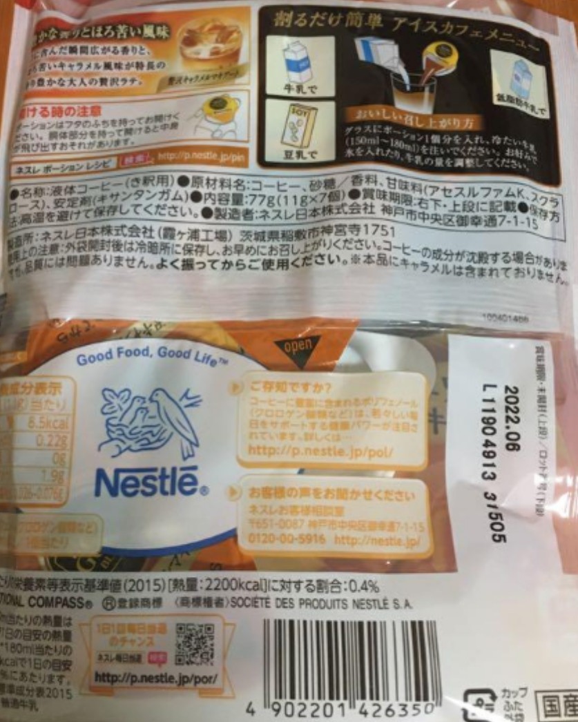 NESCAFE　ネスカフェ　ゴールドブレンド　贅沢カフェモカ　贅沢キャラメルマキアート　ポーション　６袋