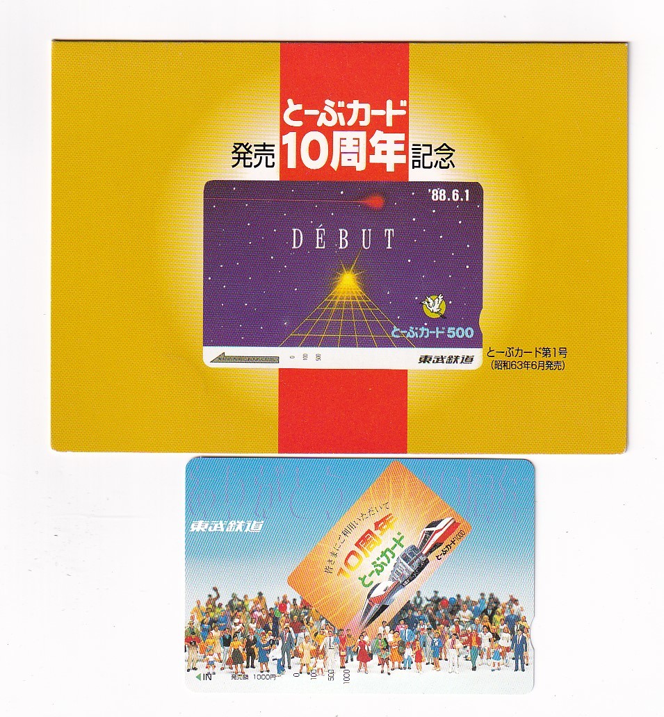 ▼東武鉄道▼とーぶカード発売10周年記念▼記念とーぶカード未使用台紙付き_画像1