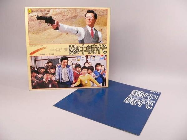 Yahoo!オークション - (LP) 「熱中時代」主演 水谷豊 Yahoo!オークション - (LP) 「熱中時代」主演 水谷豊