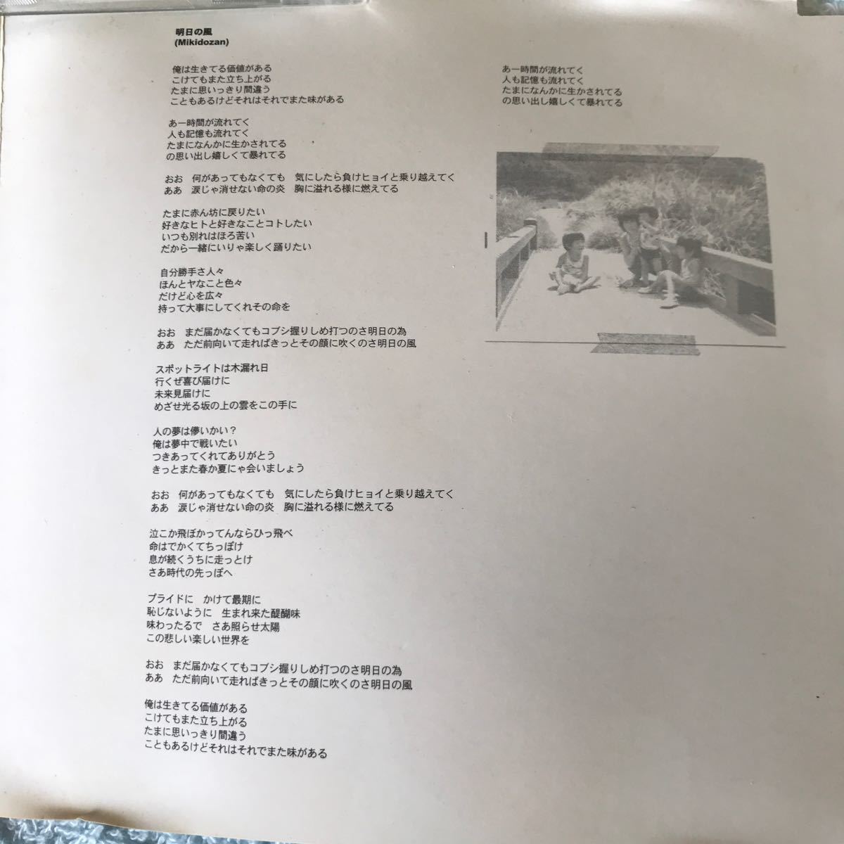 三木道三 Lifetime Respect 明日の風 (CD1枚入)