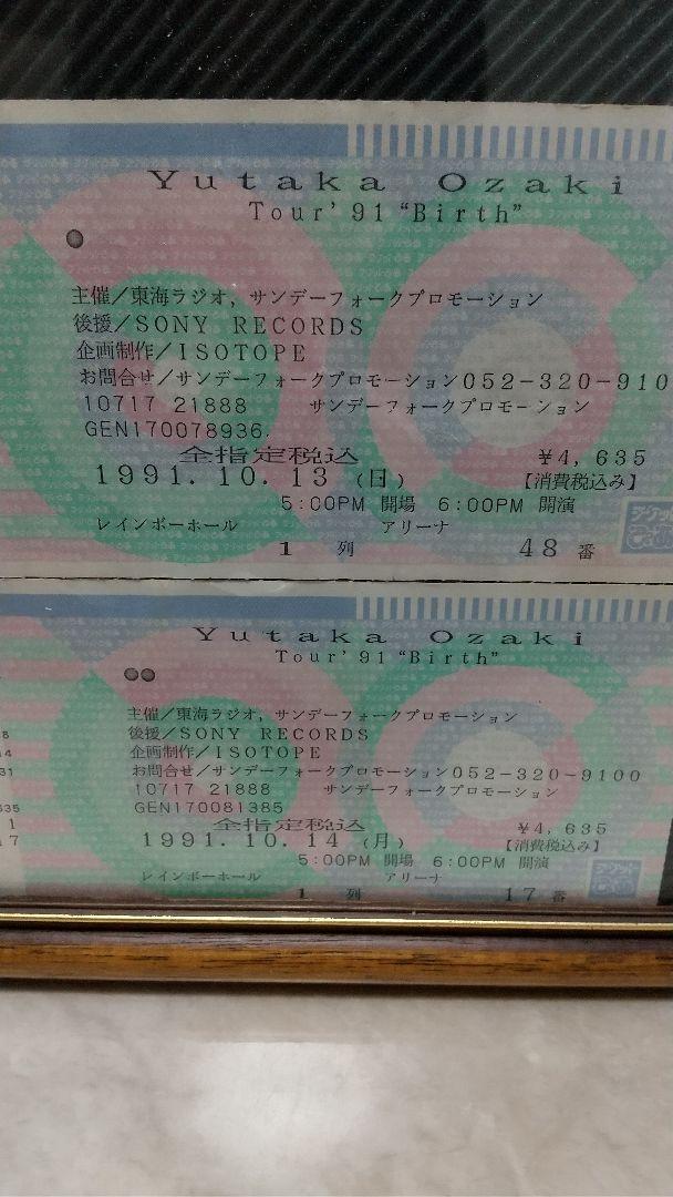 尾崎豊 コンサートチケット '91 Birth & '92 放熱への証 希少