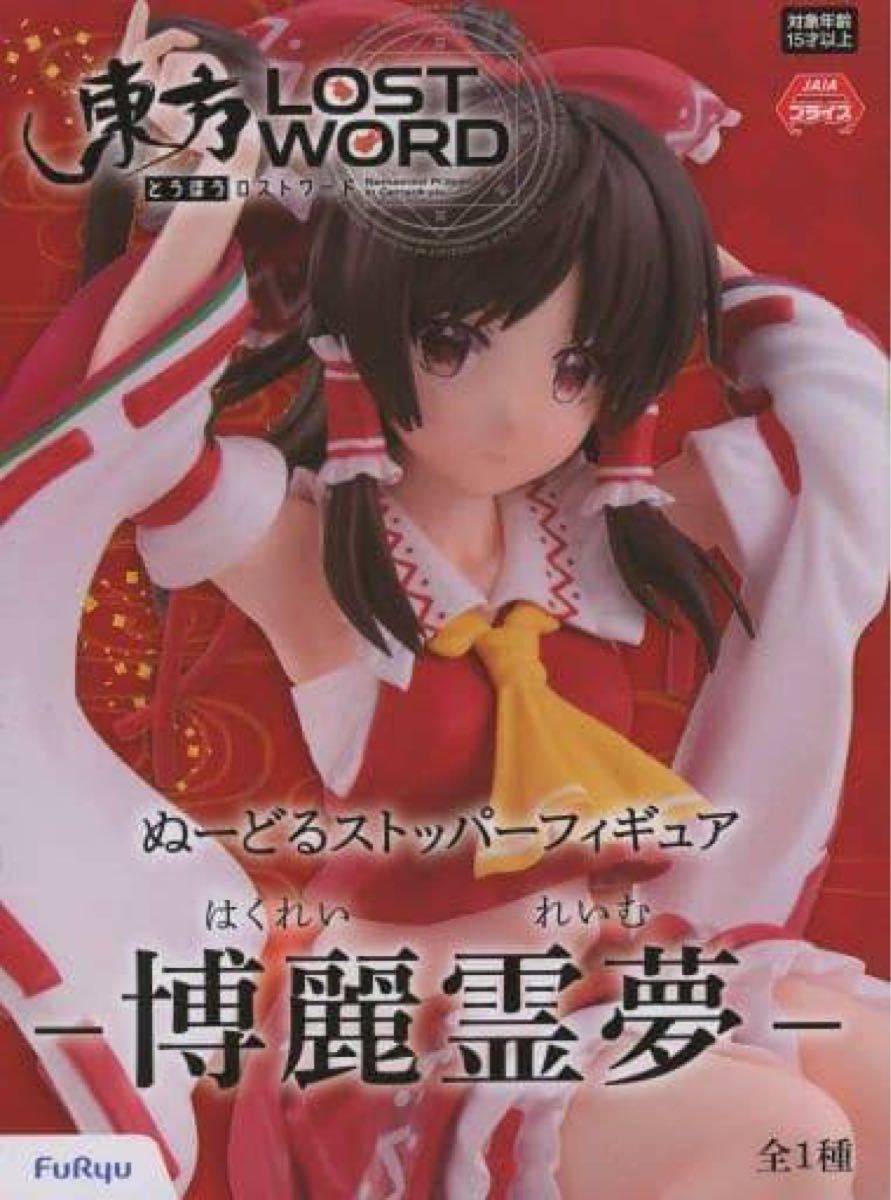 ぬーどるストッパーフィギュア 博麗霊夢&十六夜咲夜 未開封 東方project ヌードルストッパーフィギュア 博麗霊夢 フィギュア