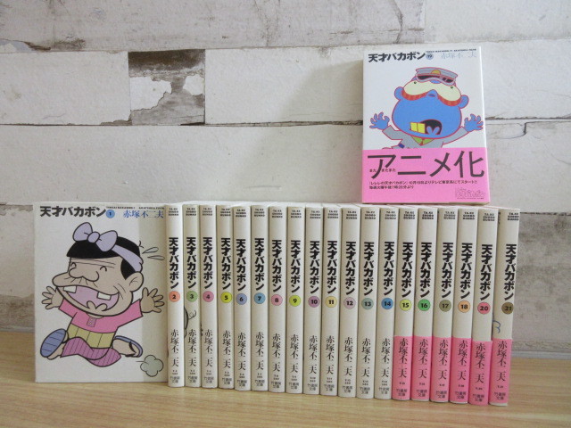2F4-1「天才バカボン 1~21巻 全21巻セット」赤塚不二夫 竹書房文庫
