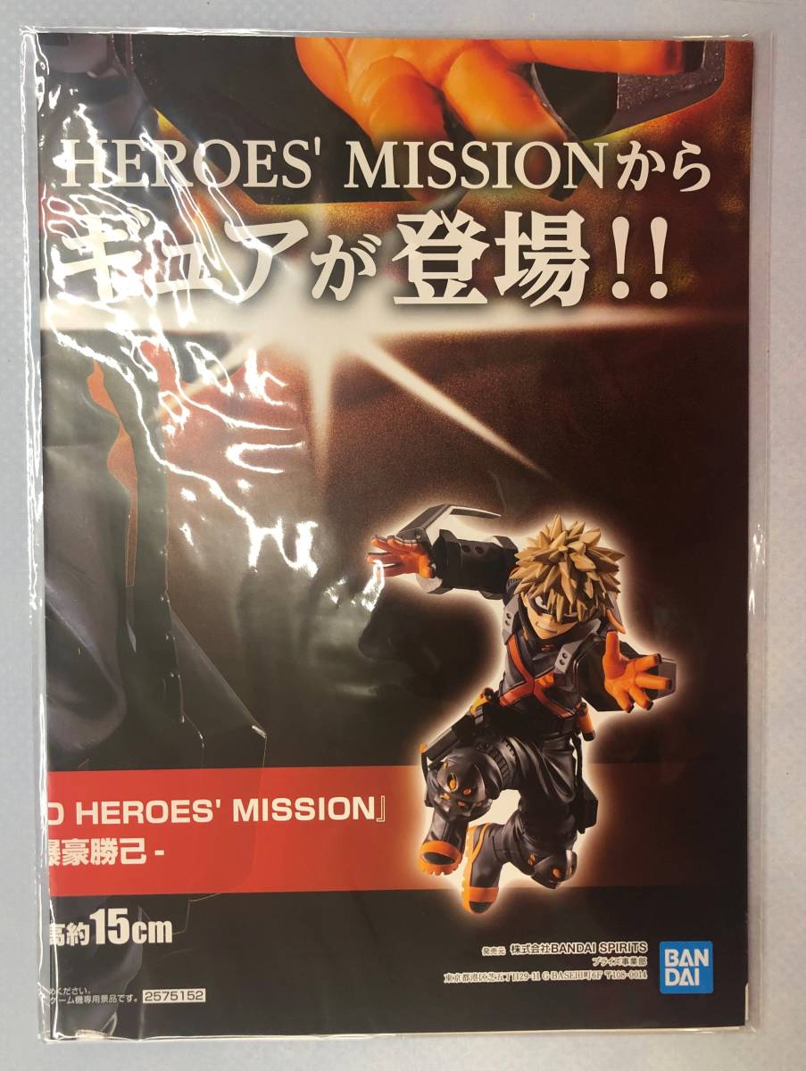 『僕のヒーローアカデミア THE MOVIE　WORLD HEROES' MISSION』 THE AMAZING HEROES-爆豪勝己-　販促ポスターのみ 非売品_画像1
