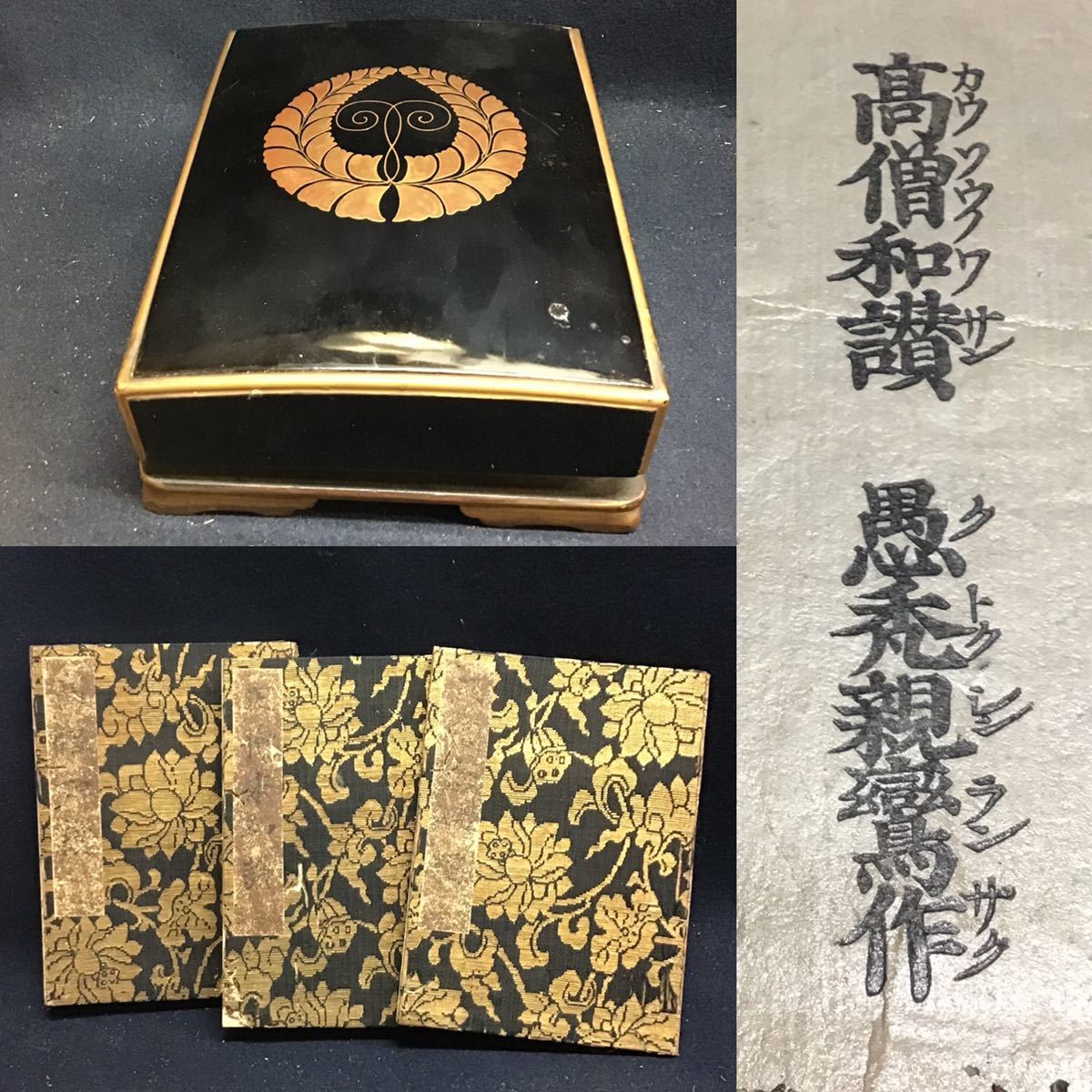 浄土真宗 本願寺 高僧和讃 正像末浄土和讃 愚禿善信集 正信念佛偈 浄土真宗 本願寺 高僧和讃 正像末浄土和讃 愚禿善信集 正信念佛偈
