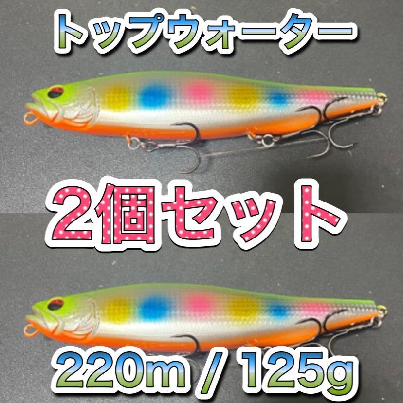 ビッグベイト トップウォーター220mm/125g コットン2個　メガドッグ、アマゾンペンシル好き　シーバス、ブラックバス　風_画像1