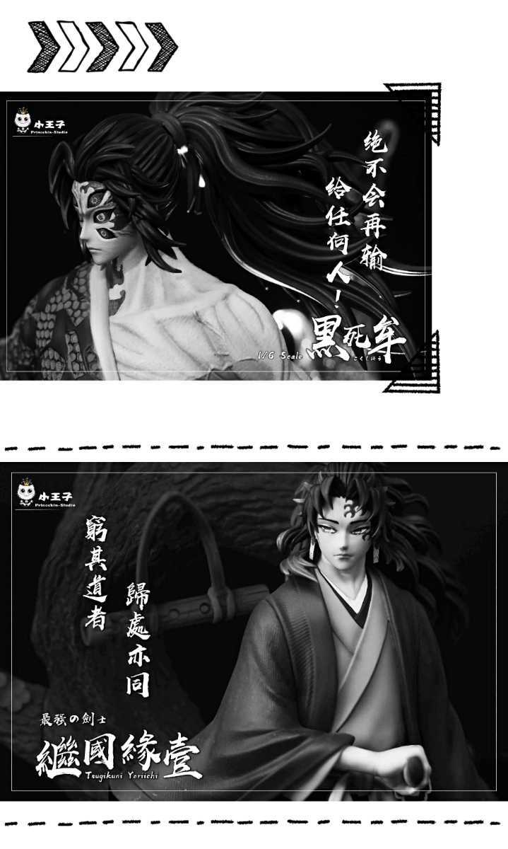 ラスト1セット】上弦の壱 黒死牟 継国縁壱 鬼滅の刃 フィギュア ラスト1セット】上弦の壱 黒死牟 継国縁壱 鬼滅の刃 フィギュア