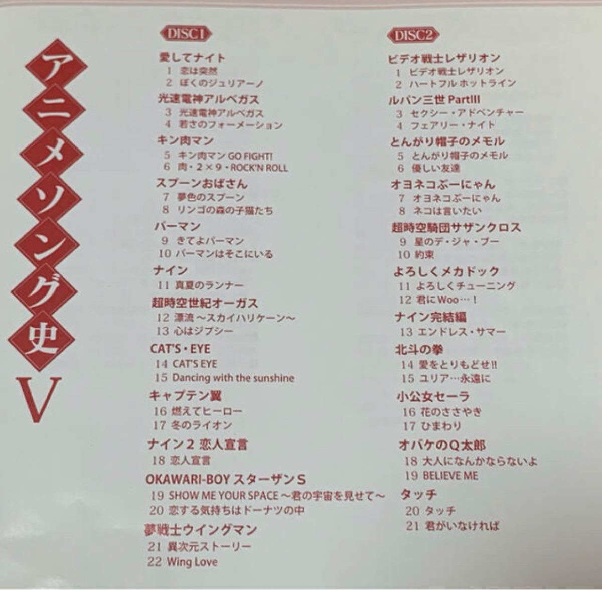 【送料無料】アニメソング史5 懐メロベスト 80年代 アニソンベスト