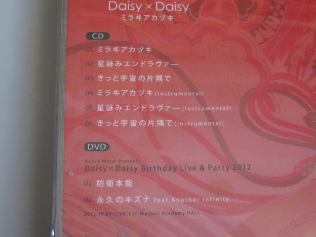 ミラヰアカヅキ (初回盤・DVD付) Daisy×Daisy _画像4