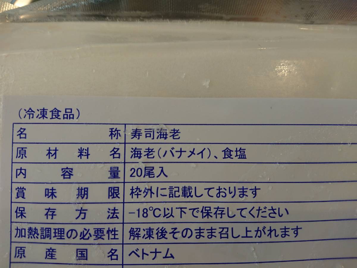 ☆お寿司に　寿司エビ　２０尾　　冷凍_画像2