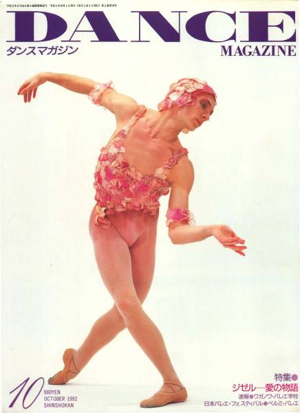  secondhand book * Dance magazine 10,\'92(jize Roo love. monogatari /waganowa* ballet 