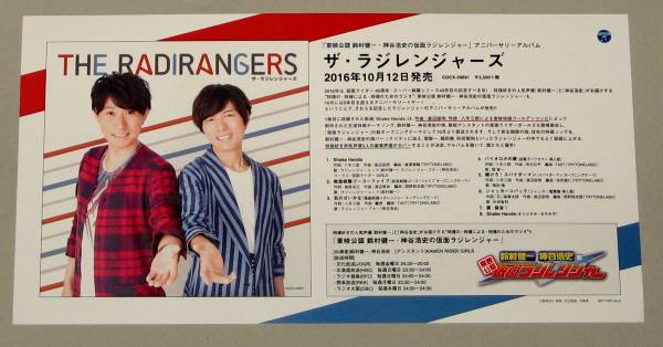 = The * radio-controller Ranger z Suzumura Ken'ichi god .. history /POP pop 