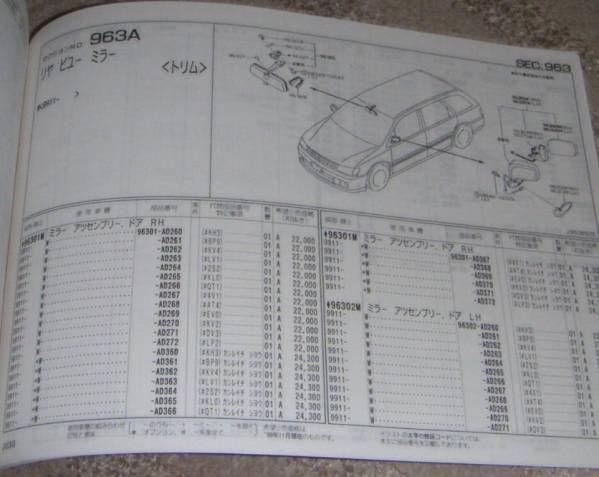 # Nissan Bassara U30 серия _JU30/JHU30/JNU30 детали каталог / каталог запчастей / список запасных частей 1999 год /99 год / эпоха Heisei 11 год 