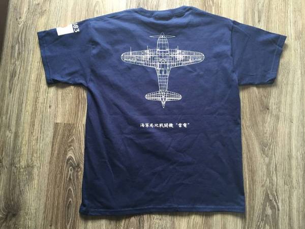 海軍 局地戦闘機 雷電Tシャツ　302空　　　　　02