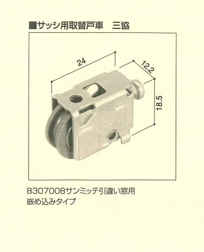  new goods [10 piece entering ] sash exchange door car * three . for (B30700B)