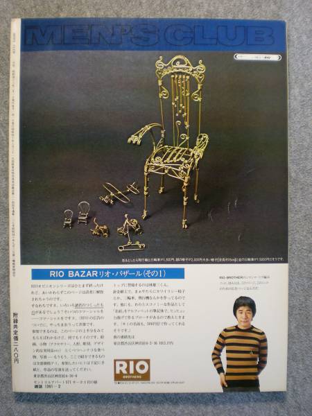 希少雑誌　昭和４８年２月　「MEN'S　CLUB　１３７号」　古本良品_画像2