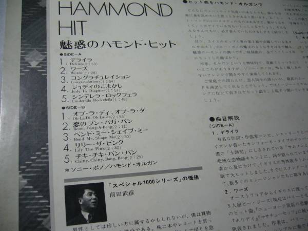 LP　魅惑のハモンド・ヒット SS-1029-AD_画像3