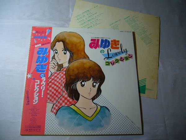 ヤフオク Lp みゆき 主題歌 挿入歌集 帯付