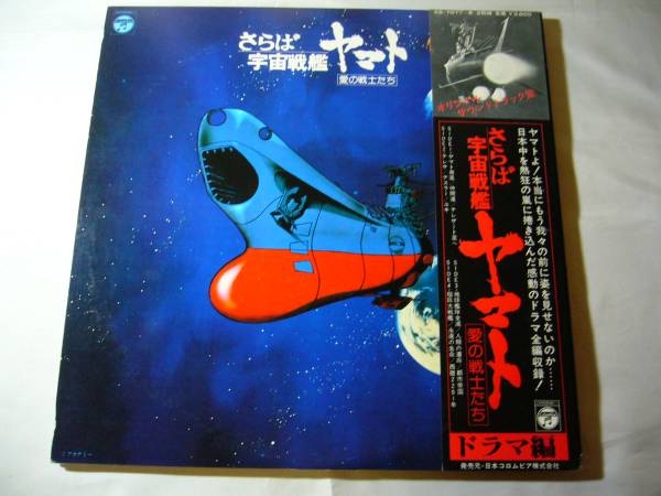 LP2 sheets set ... Uchu Senkan Yamato drama compilation with belt 