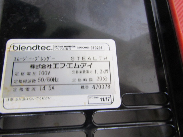 FMI STEALTH875 スムージーブレンダー blendtec ブレンド FMI STEALTH875 スムージーブレンダー blendtec ブレンド