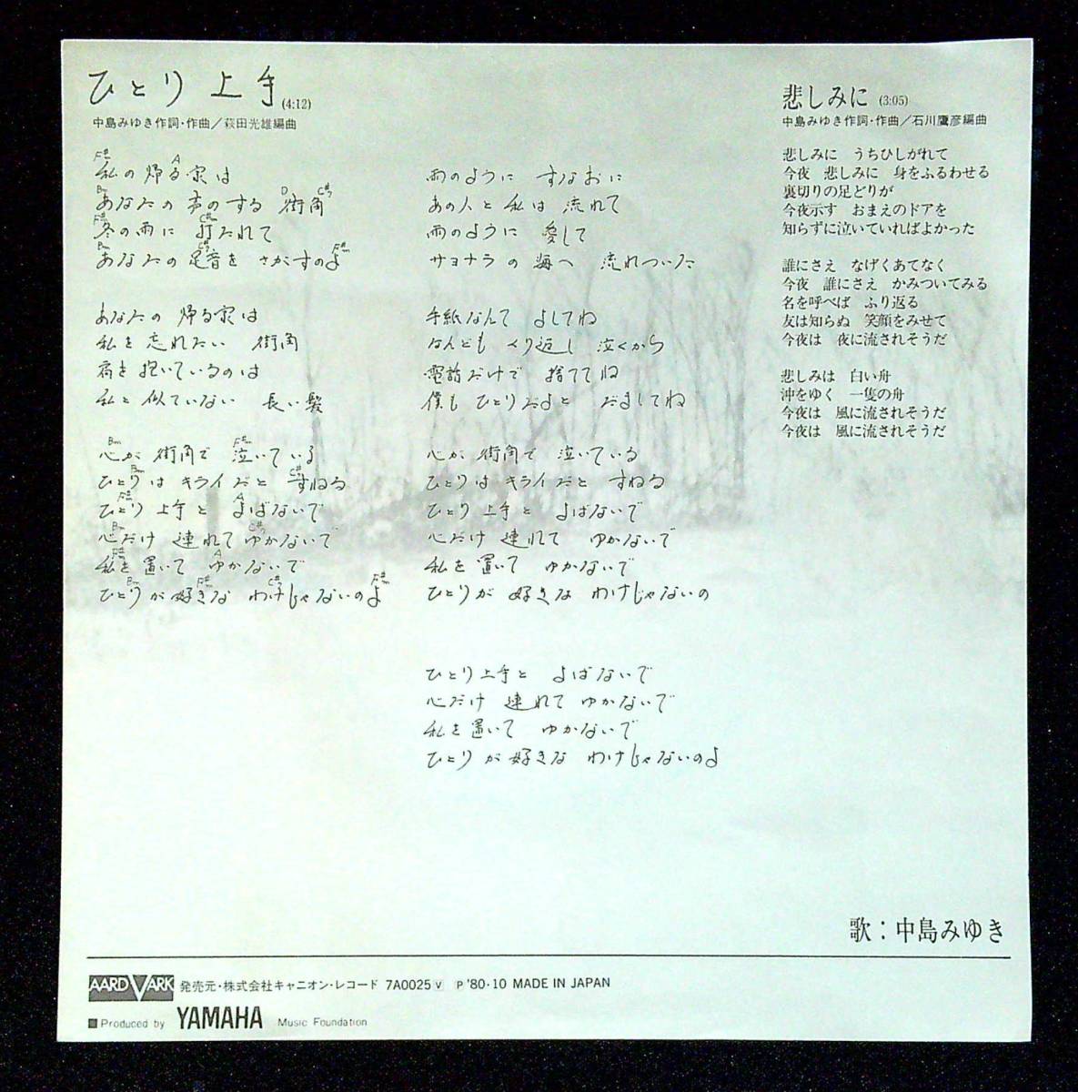 ヤフオク 中古ep盤 中島みゆき ひとり上手 悲しみに 22 ヤフオク 中古ep盤 中島みゆき ひとり上手 悲しみに 22