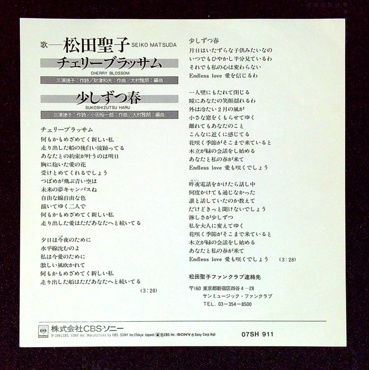 ◆中古EP盤◆松田聖子◆チェリーブラッサム◆少しずつ春◆24◆_画像2