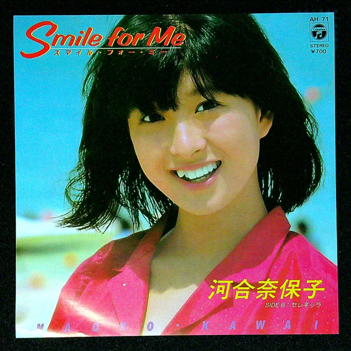 ◆中古EP盤◆河合奈保子◆スマイル・フォー・ミー◆セレネッラ◆24◆_画像1