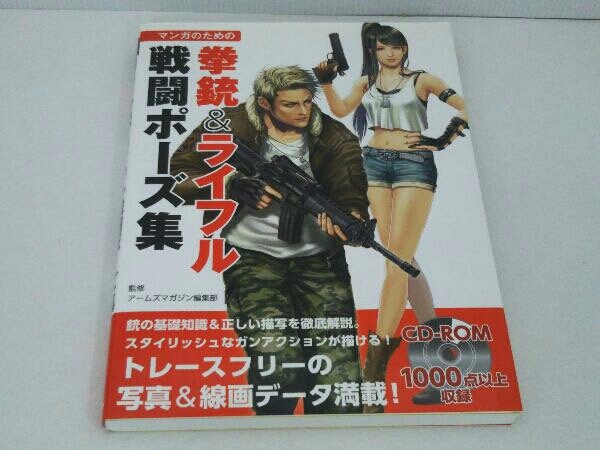 マンガのための拳銃 ライフル戦闘ポーズ集 アームズマガジン編集部 技法書 売買されたオークション情報 Yahooの商品情報をアーカイブ公開 オークファン Aucfan Com マンガのための拳銃 ライフル戦闘ポーズ集 アームズマガジン編集部 技法書 売買されたオークション情報 Yahooの商品情報をアーカイブ公開 オークファン Aucfan Com