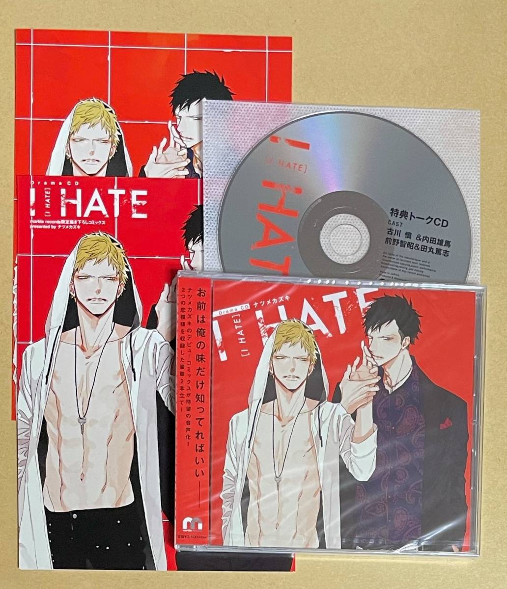 BLCD 【 I HATE 】 ナツメカズキ 漫画小冊子+トークCD+両面カード付