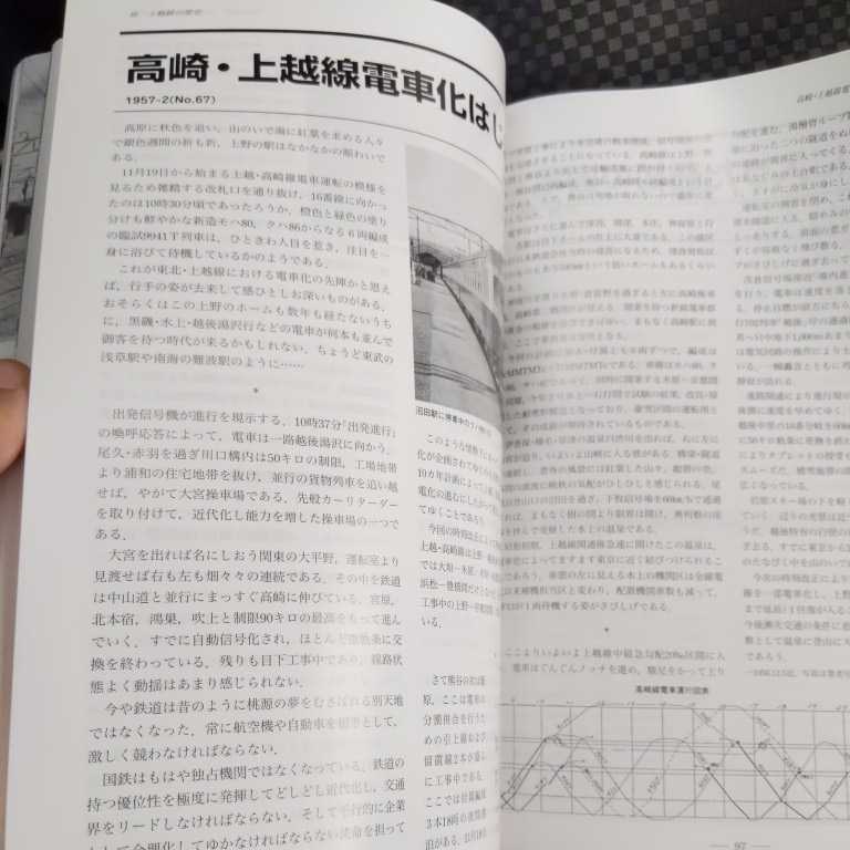 『鉄道ピクトリアルアーカイブス35国鉄幹線の記録上越線信越線』4点送料無料鉄道関係本多数出品準急志賀上越軽便線アプト式碓氷峠_画像7