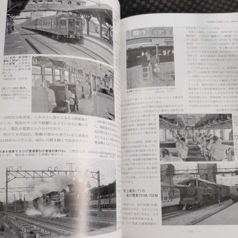 『鉄道ピクトリアルアーカイブス35国鉄幹線の記録上越線信越線』4点送料無料鉄道関係本多数出品準急志賀上越軽便線アプト式碓氷峠_画像6