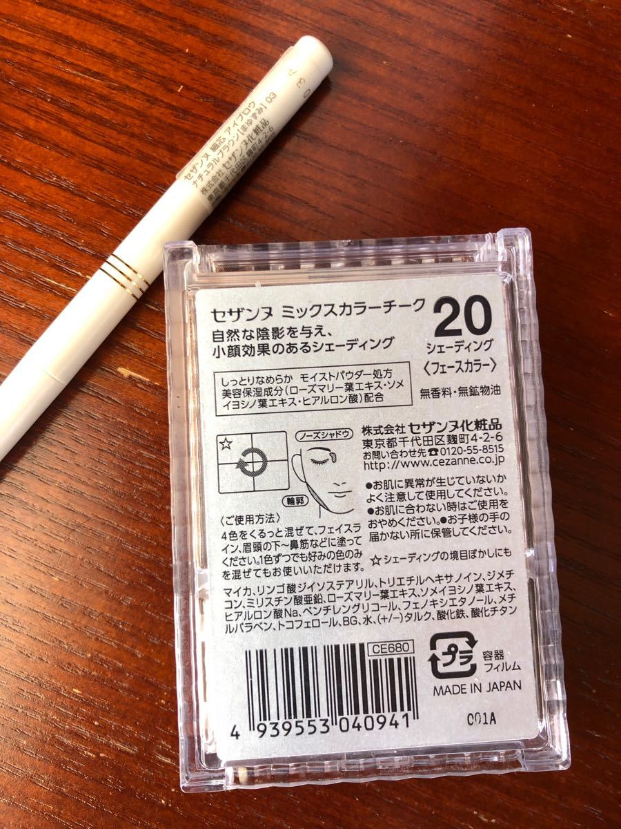 セザンヌ ミックスカラーチーク 20 細芯 アイブロウ ナチュラルブラウン 03 セット